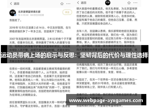 运动员带病上场的启示与反思：坚韧背后的代价与理性选择
