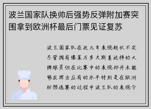 波兰国家队换帅后强势反弹附加赛突围拿到欧洲杯最后门票见证复苏 波兰国家队换帅后强势反弹附加赛突围拿到欧洲杯最后门票见证复苏