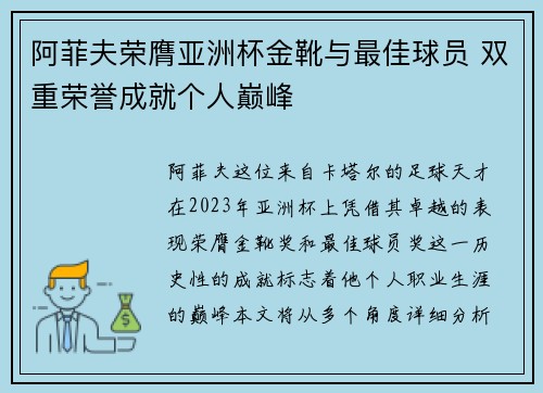 阿菲夫荣膺亚洲杯金靴与最佳球员 双重荣誉成就个人巅峰 阿菲夫荣膺亚洲杯金靴与最佳球员 双重荣誉成就个人巅峰