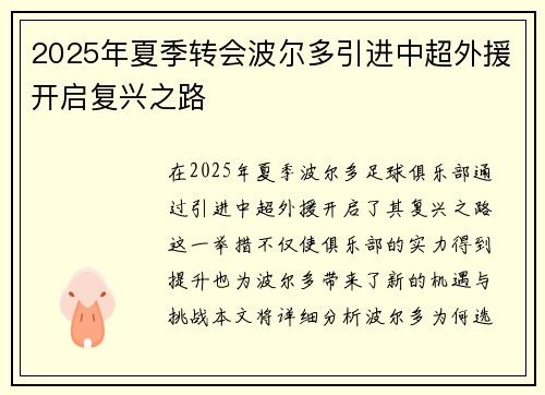 2025年夏季转会波尔多引进中超外援开启复兴之路 2025年夏季转会波尔多引进中超外援开启复兴之路