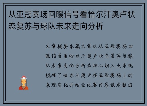 从亚冠赛场回暖信号看恰尔汗奥卢状态复苏与球队未来走向分析 从亚冠赛场回暖信号看恰尔汗奥卢状态复苏与球队未来走向分析