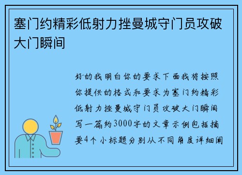 塞门约精彩低射力挫曼城守门员攻破大门瞬间