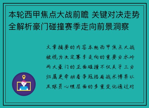 本轮西甲焦点大战前瞻 关键对决走势全解析豪门碰撞赛季走向前景洞察 本轮西甲焦点大战前瞻 关键对决走势全解析豪门碰撞赛季走向前景洞察