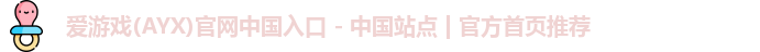 爱游戏官网